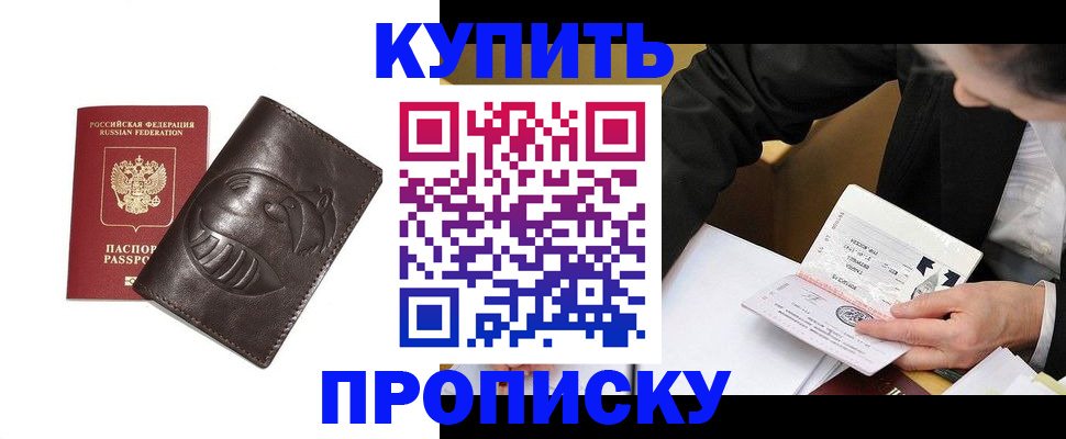 прописка для работы в Емве